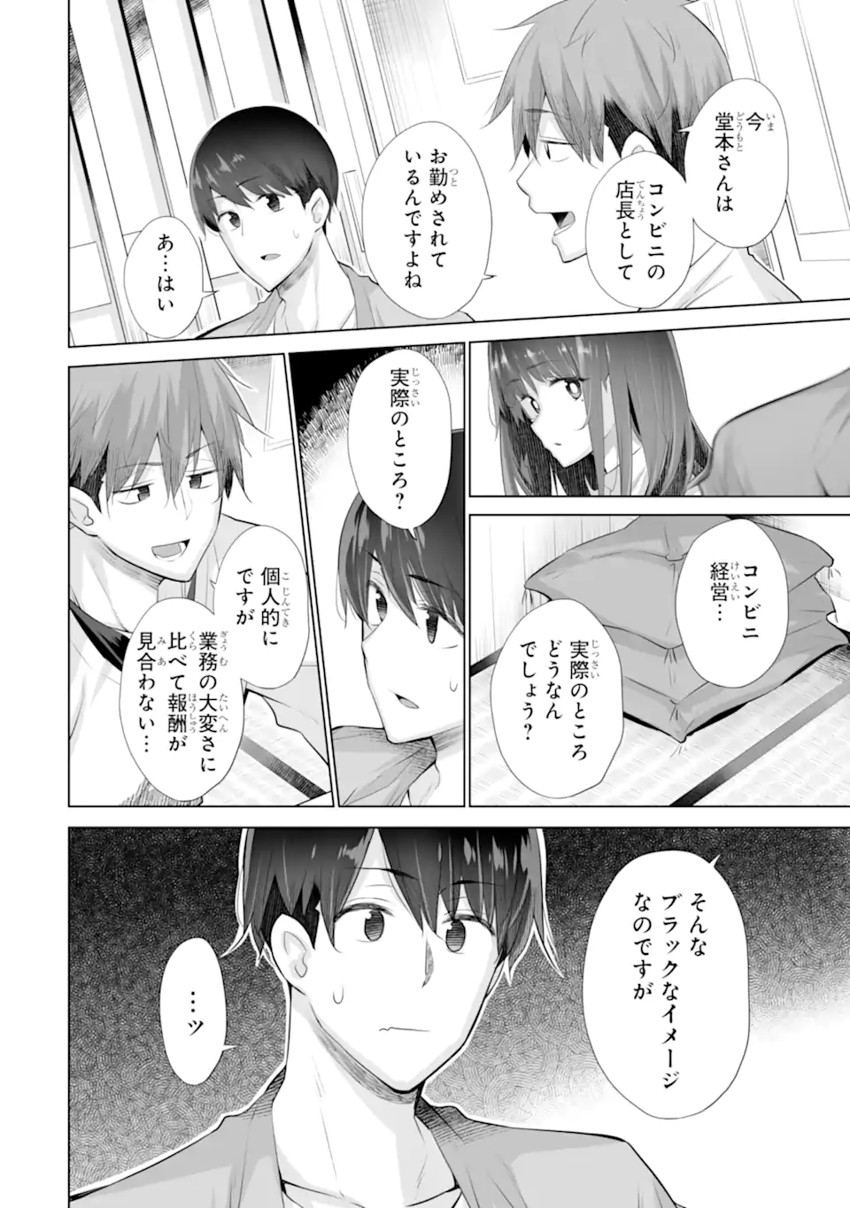 Tada Seifuku o Kiteru dake - Chapter 15.1 - Page 4